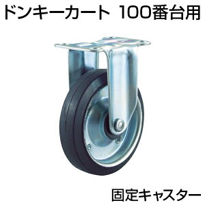 [IvV]TRUSCO TR^vX^ԗpLX^[ a100mm Œ TR-100KgXRR p LX^[ ԗ ^ԗp ւLX^[ 芷LX^[  A ύ ^ H 