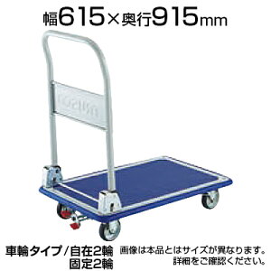 TRUSCO プレス製台車 ドンキーカート 折りたたみ 4輪リングストッパー付き 301NJKRS-4トラスコ中山 トラスコ 台車 静音 日本製 耐荷重300kg ストッパー付き キャスター スチール ゴミ出し カート