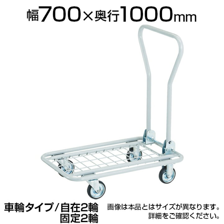 楽天市場】TRUSCO 軽量メッシュ台車 アミー 幅700×奥行1000×高さ200 