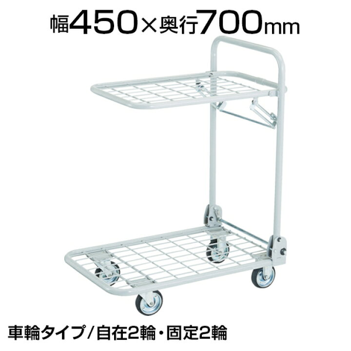 楽天市場】TRUSCO 軽量メッシュ台車 アミー 折りたたみ式2段型 AM-2A 