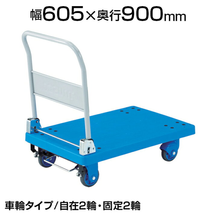 楽天市場】TRUSCO 樹脂台車 グランカート サイレント 折りたたみ 幅605 