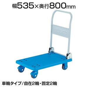 TRUSCO  OJ[g TCg ܂肽 535×s800×220(S1050)mm TP-X801gXRR gXR  ܂肽 É ω׏d300kg { LX^[ S~o J[g ƒp