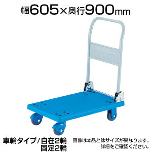 TRUSCO  OJ[g TCg ܂肽 605×s900×230(S1000)mm TP-X901gXRR gXR  ܂肽 É ω׏d400kg { LX^[ S~o J[g ƒp