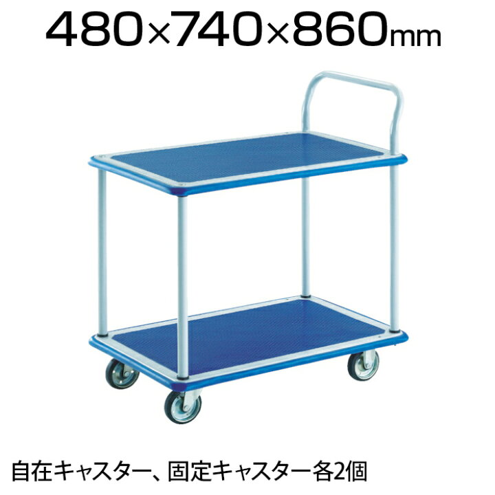 楽天市場】TRUSCO プレス製台車 ドンキーカート 2段式片袖タイプ 740 