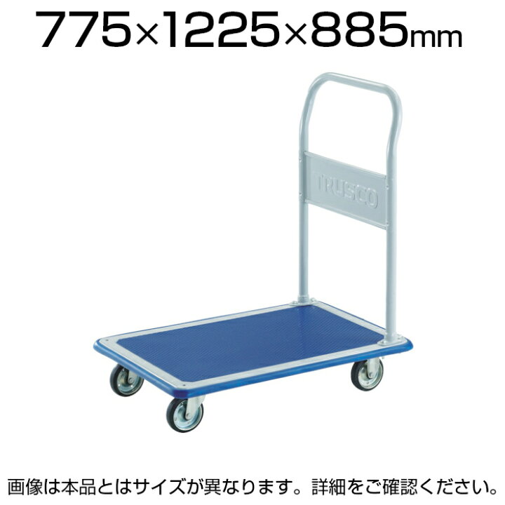 楽天市場 Trusco プレス製台車 ドンキーカート 固定式 1225 775mm 502n手押し台車 業務用台車 荷台車 運送 運搬 オフィス 事務所 倉庫 工場 段ボール 荷物運び オフィス家具通販のオフィスコム