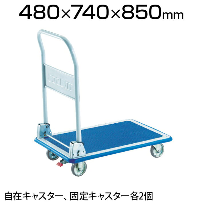 楽天市場 Trusco プレス製台車 ドンキーカート 折リタタミ式 740 480mm S付 101ns折りたたみ台車 台車 折りたたみ 平台車 キャリーカート キャスター 手押し台車 業務用台車 荷台車 運送 運搬 オフィス 事務所 倉庫 工場 段ボール 荷物運び オフィス家具通販のオフィスコム