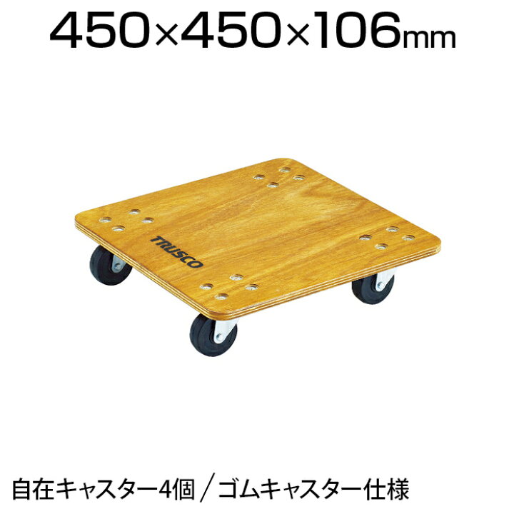 直送・代引不可 TRUSCO 合板平台車 プティカルゴ 900×450mm ゴム張り ゴム車 PCG-4590G 1台 組立品 別商品の同時注文不可