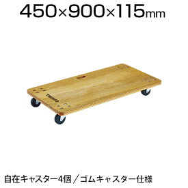 楽天市場 荷物運び キャスターの通販