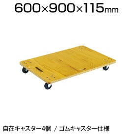 楽天市場 荷物運び キャスターの通販