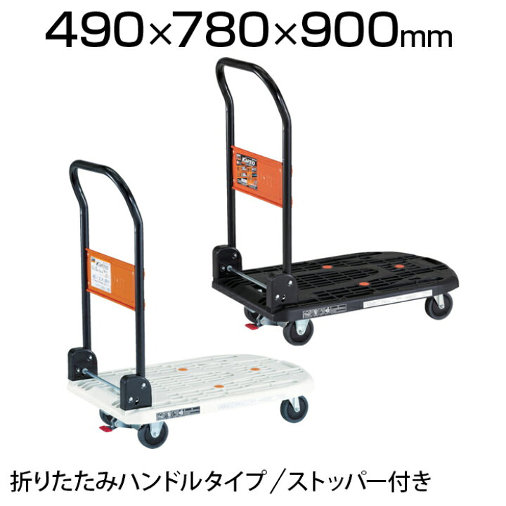 楽天市場】TRUSCO 樹脂台車 カルティオ 折畳 780×490mm ストッパー付  