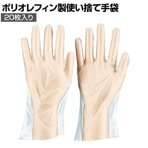 TRUSCO ポリオレフィン製使い捨て手袋 Mサイズ (20枚入り) トラスコ 作業グローブ 作業手袋 手袋 作業用 軍手 業務用手袋 グローブ DPM1834