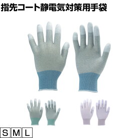 楽天市場 静電気 手袋の通販