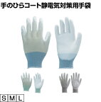 TRUSCO 手のひらコート静電気対策用手袋 トラスコ 作業グローブ 作業手袋 手袋 作業用 軍手 業務用手袋 グローブ TGL-2997