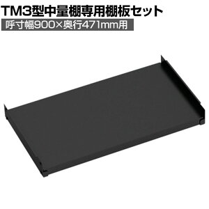 [IvV]TRUSCO TM3^pI 900×s471mm 󂯕t  352-5856
