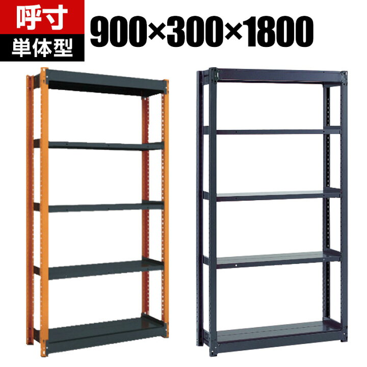 楽天市場】【本体】TRUSCO 軽量ボルトレス棚TSUG型 単体タイプ 幅900 