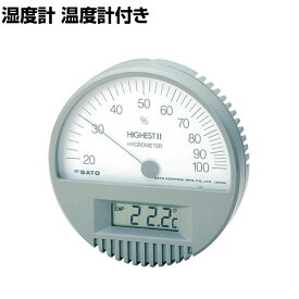 佐藤 湿度計 ハイエスト2型湿度計 (温度計付き)