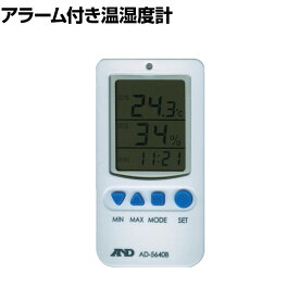 A&D 温度湿度アラーム付き温湿度計