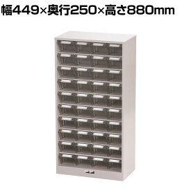 山金工業 パーツキャビネット 部品ケース付属 PK-410N 幅449×奥行250×高さ880mm 部品ケース：小×40個