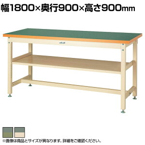 山金工業 重量作業台 中間棚付き 耐荷重3000kg 塩ビシート天板 ワークテーブル スーパータイプ SSRH-1890S2 幅1800×奥行900×高さ900mm