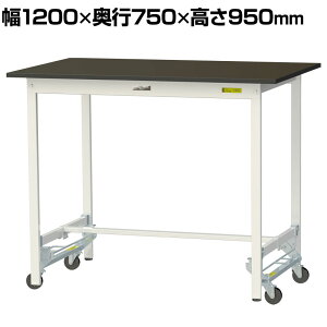 �R���H�� �����p ��Ƒ� �����^�b�`�ړ��� �w�䃌�X�����~���V�� ���[�N�e�[�u�� LAB�V���[�Y ������ SLMUH-1275-BRW ��1200×���s750×����950mm