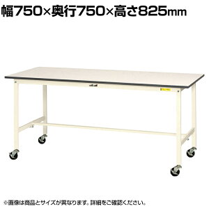 RH yʍƑ LX^[t S̑ω׏d128kg ሳ~V [Ne[u 150V[Y ړ SUPC-775-WW 750×s750×825mm