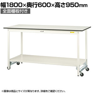 �yP5�{5��20�`24������z�R���H�� �y�ʍ�Ƒ� �����^�b�`�ړ��� �S�ʒI�t �ω׏d150kg�Œ莞 �ሳ�����~���V�� ���[�N�e�[�u�� 150�V���[�Y SUPUH-1860TT-WW ��1800×���s600×����950mm