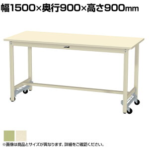 �R���H�� �y�ʍ�Ƒ� �����^�b�`�ړ��� �ω׏d300kg�Œ莞 �X�`�[���V�� ���[�N�e�[�u�� 300�V���[�Y SWSUH-1590-GG ��1500×���s900×����900mm