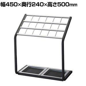 山崎実業 傘たて US-MV 幅450×奥行240×高さ500mm傘立て アンブレラスタンド かさたて 業務用 家庭用 オフィス 事務所 玄関 エントランス ロビー 傘 かさ