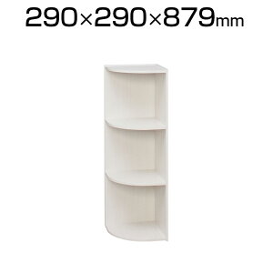 アイリスオーヤマ CBボックス 3段 コーナータイプ CX-3C 幅290×奥行290×高さ879mm