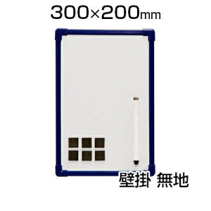 yzzCg{[h Ǌ| 300×200mm n }OlbgΉCCT[t}[J[A pЂtIR-NWP-23  whiteboard f ① 200 300 q ~j