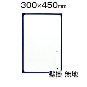 yzzCg{[h Ǌ| 300×450mm n }OlbgΉCCT[t}[J[A pЂtIR-NWP-34  whiteboard f ① 450 300 q ~j