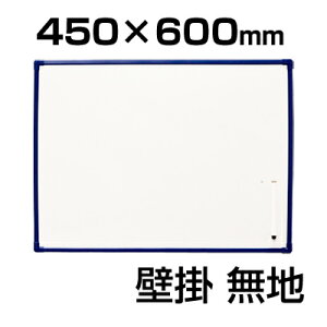 yzzCg{[h Ǌ| 450×600mm n }OlbgΉCCT[t}[J[A pЂtIR-NWP-46  whiteboard f ① 450 600 q ~j