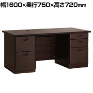 【P5倍20日20〜24時限定】大川家具 国産役員用両袖デスク 幅1600×奥行750×高さ720mm