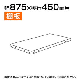 【追加/増設用】KT-1-SP / KT-1用追加棚板 棚受け付き