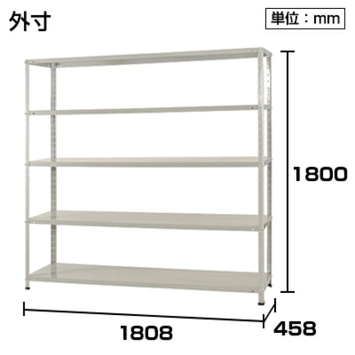楽天市場】スチールラック スチール棚 150kg/段 5段 幅1800×奥行450×高 