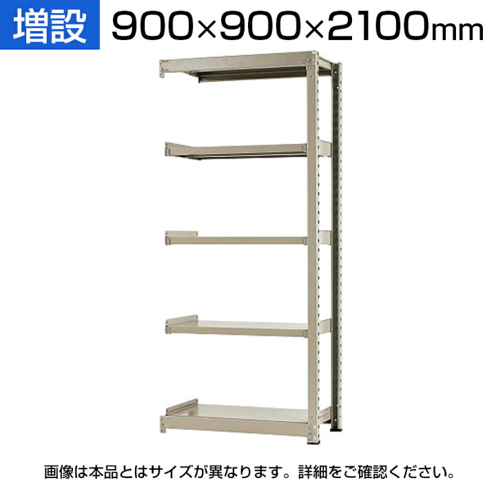 楽天市場】【追加/増設用】スチールラック 中量 500kg-増設 5段/幅900 