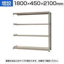 楽天市場】スチールラック 幅1800 高さ1800 奥行450の通販