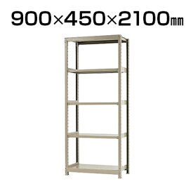 【本体】スチールラック 軽中量 200kg-単体 5段/幅900×奥行450×高さ2100mm/KT-KRS-094521-S5