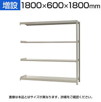 楽天市場】幅1800×奥行600×高さ1800mmの通販