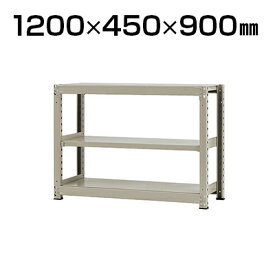 【本体】スチールラック 中量 300kg-単体 3段/幅1200×奥行450×高さ900mm/KT-KRM-124509-S3