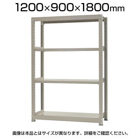 【本体】スチールラック 中量 300kg-単体 4段/幅1200×奥行900×高さ1800mm/KT-KRM-129018-S4