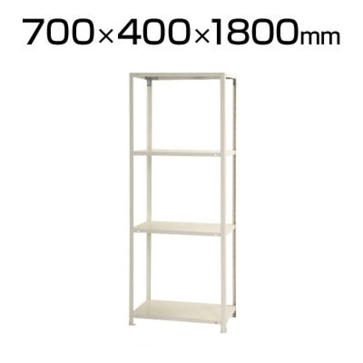 楽天市場】スチールラック スリムラック 4段/幅700×奥行400×高さ1800mm 