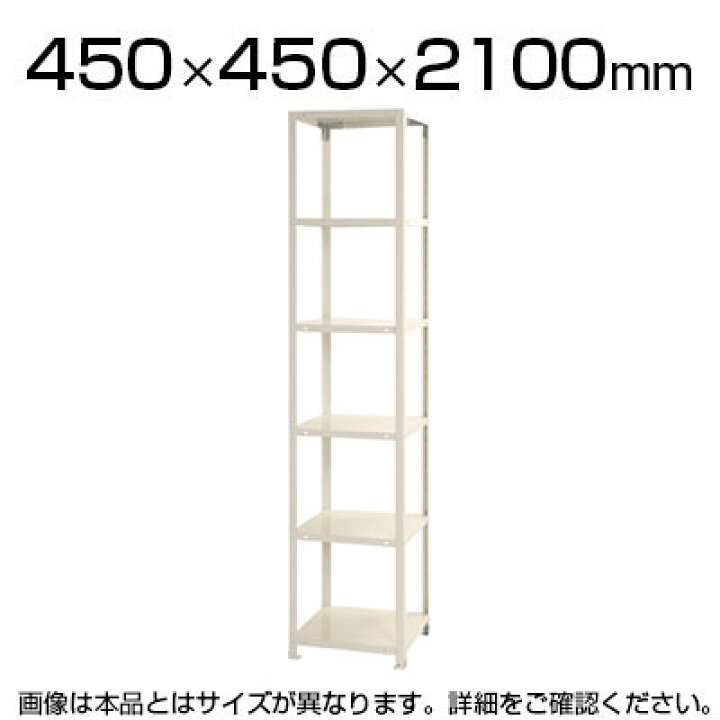 楽天市場】スチールラック スリムラック 40kg 6段/幅450×奥行450×高さ 