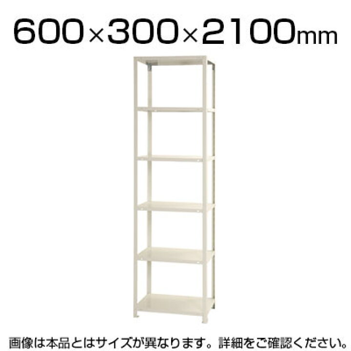 楽天市場】スチールラック スリムラック 40kg 6段/幅600×奥行300×高さ 