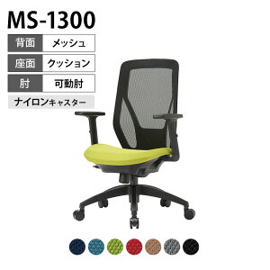 �y�@�l�l����zMS-1300�V���[�Y ���b�V���o�b�N�`�F�A �I�t�B�X�`�F�A �I�t�� ���I ���b�V���`�F�A �֎q MS-1355
