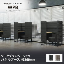 楽天市場】個室ブース（オフィス家具｜インテリア・寝具・収納）の通販