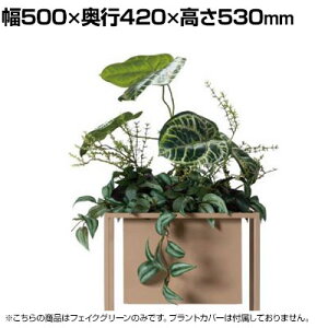 Work Plus WITH ARTIFICIAL �R�X�^ �t�F�C�N�O���[�� �O���[���X�^���h �I�t�B�X�C���e���A BOX�v�����^�[ �ϗt�A�� ��500×���s420×����530mm WorkPlus