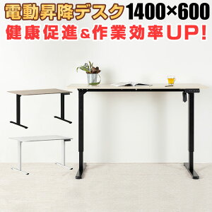 d~fXN 1400mmItBX ݑΖ [@\t Փ˃ZT[ ㉺~  X^fBOfXN 1400×s600×725`1215mm~fXN d [g[N df