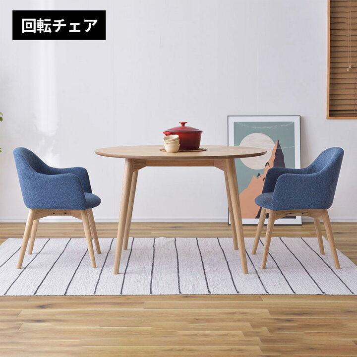 楽天市場】2人用 円形ダイニング 3点セット (丸テーブル＋回転チェア2  