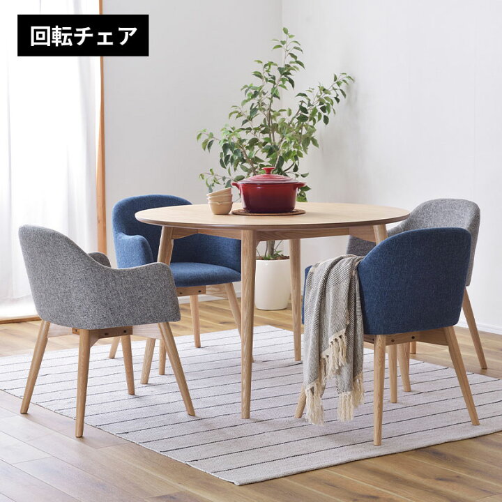 楽天市場】4人用 円形ダイニング 5点セット (丸テーブル＋回転チェア4  